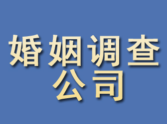 盖州婚姻调查公司