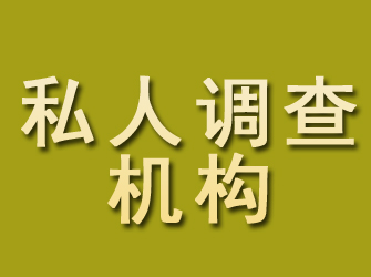 盖州私人调查机构